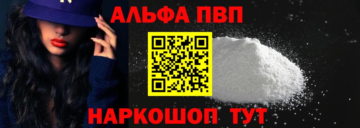 A-PVP крисы CK  A-PVP СК КРИС  A PVP мука  закладки  Михайловка  Вход с VPN 
