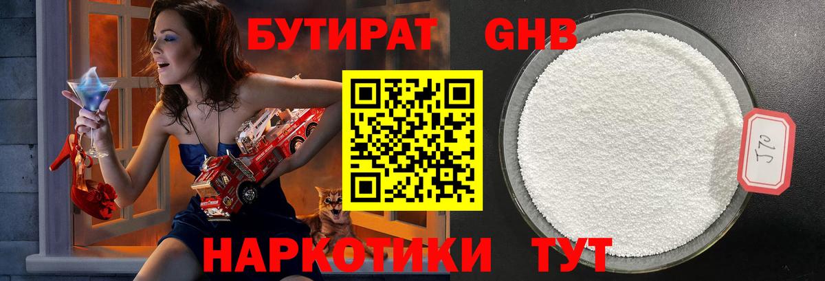 Бутират бутик  Бутират  Михайловка  Вход с VPN 
