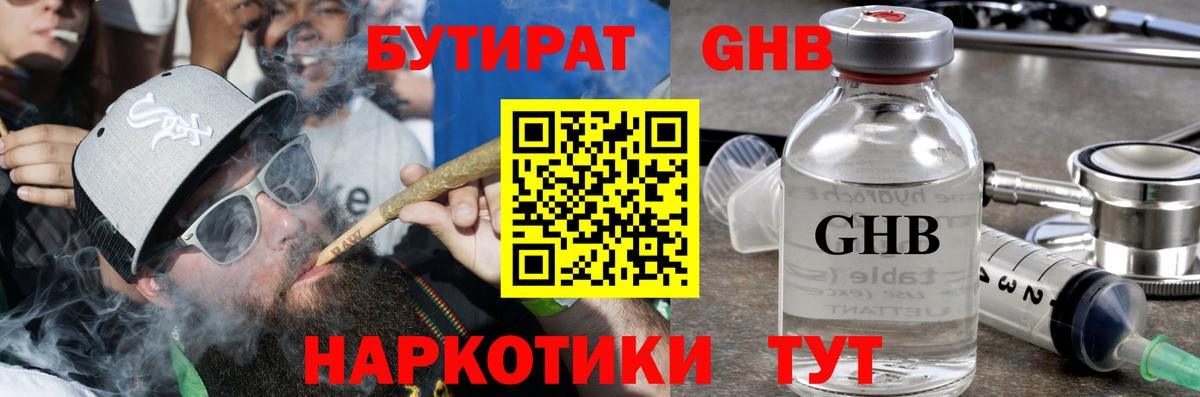 БУТИРАТ вода Михайловка
