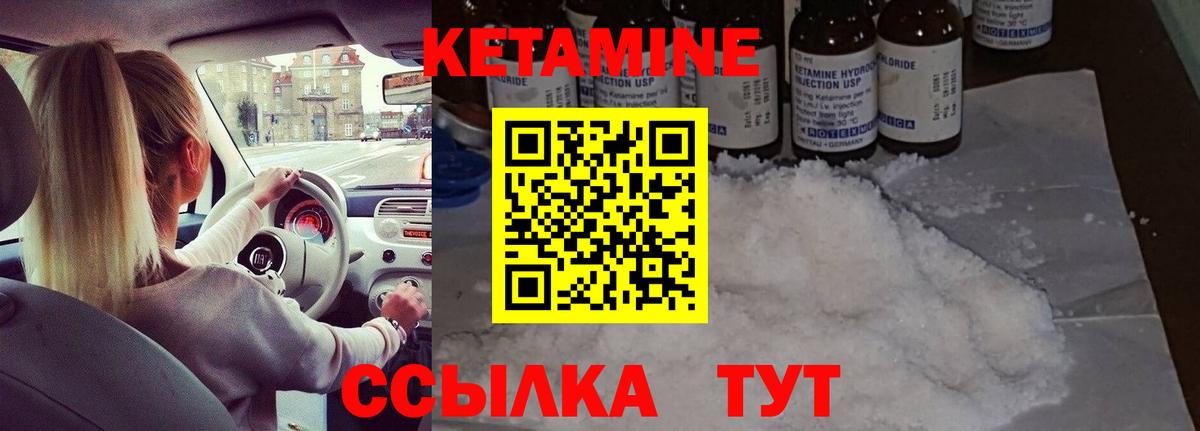 КЕТАМИН VHQ Михайловка