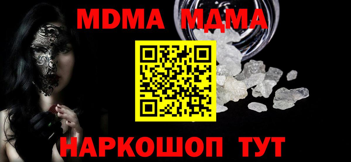 Михайловка  МДМА  MDMA crystal  Вход с VPN  MDMA Molly 