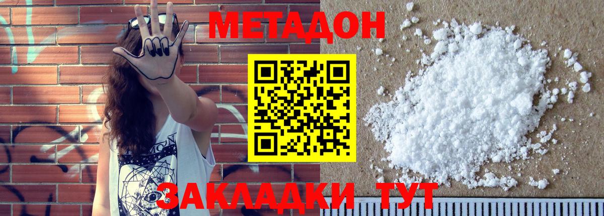 Михайловка  МЕТАДОН methadone  Вход с VPN  МЕТАДОН methadone 